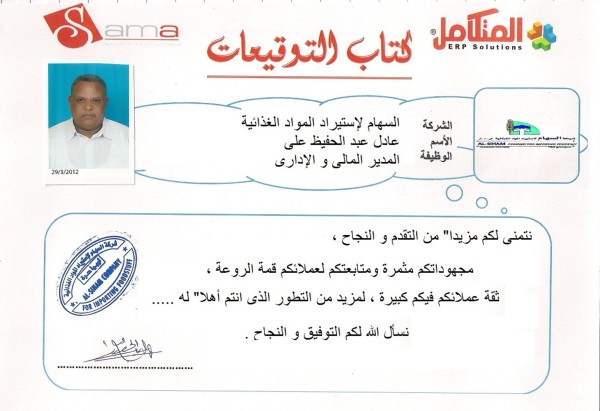 Customers Letters - Libya