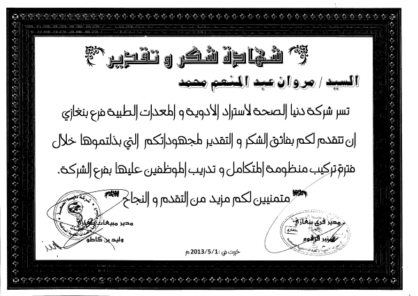 Customers Letters - Libya