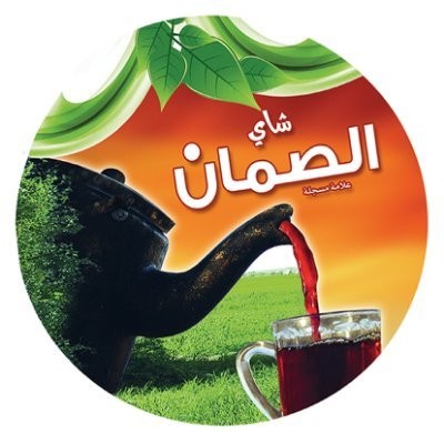 El-Soman Tea
